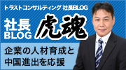 トラストコンサルティングの土師克仁のブログ