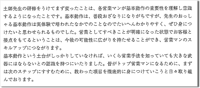 企業内研修 受講者の声