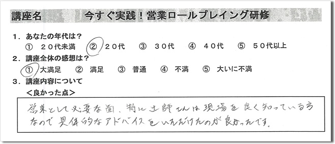 オープンセミナー 受講者の声