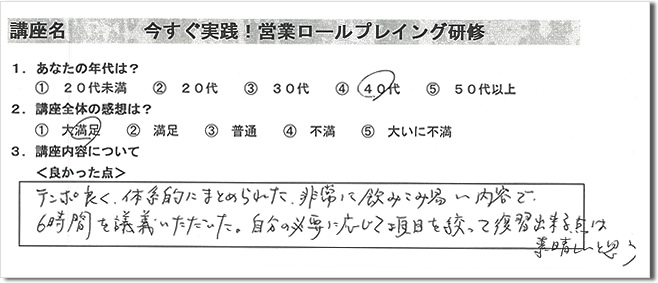 オープンセミナー 受講者の声